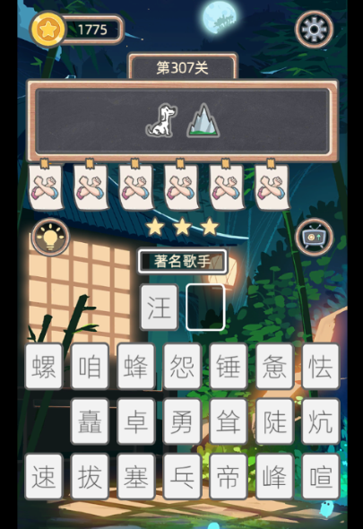 表情猜猜猜第307关答案是什么