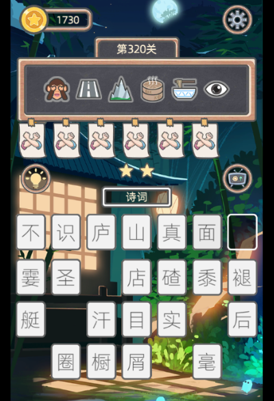 表情猜猜猜第320关答案是什么