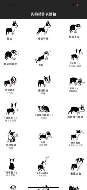 狗狗动作表情包app0