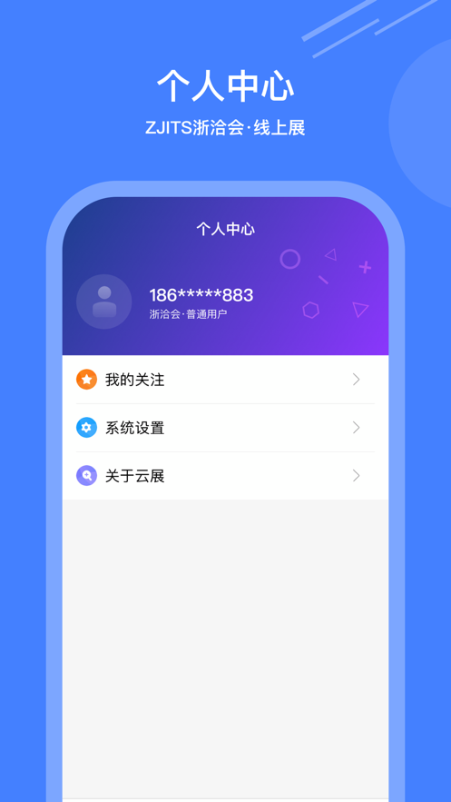 浙洽会app20202