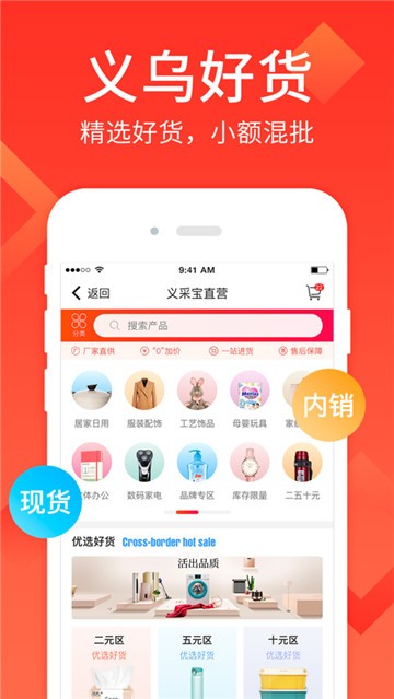 地摊货批发app2