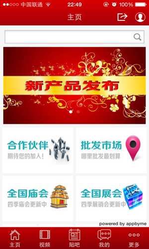 中国地摊app2