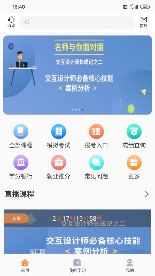 威凤教育app2