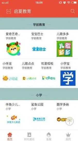 启夏教育app1