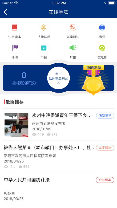 2020湖南省如法网登录入口考试入口1