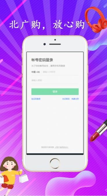 北广购物app1