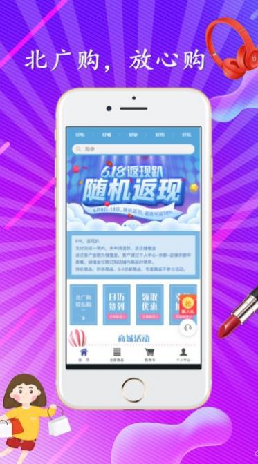 北广购物app2