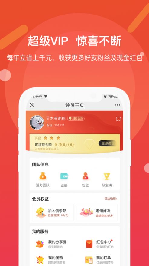 友云集市app2