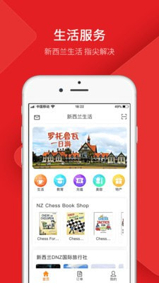 新西兰生活app版0