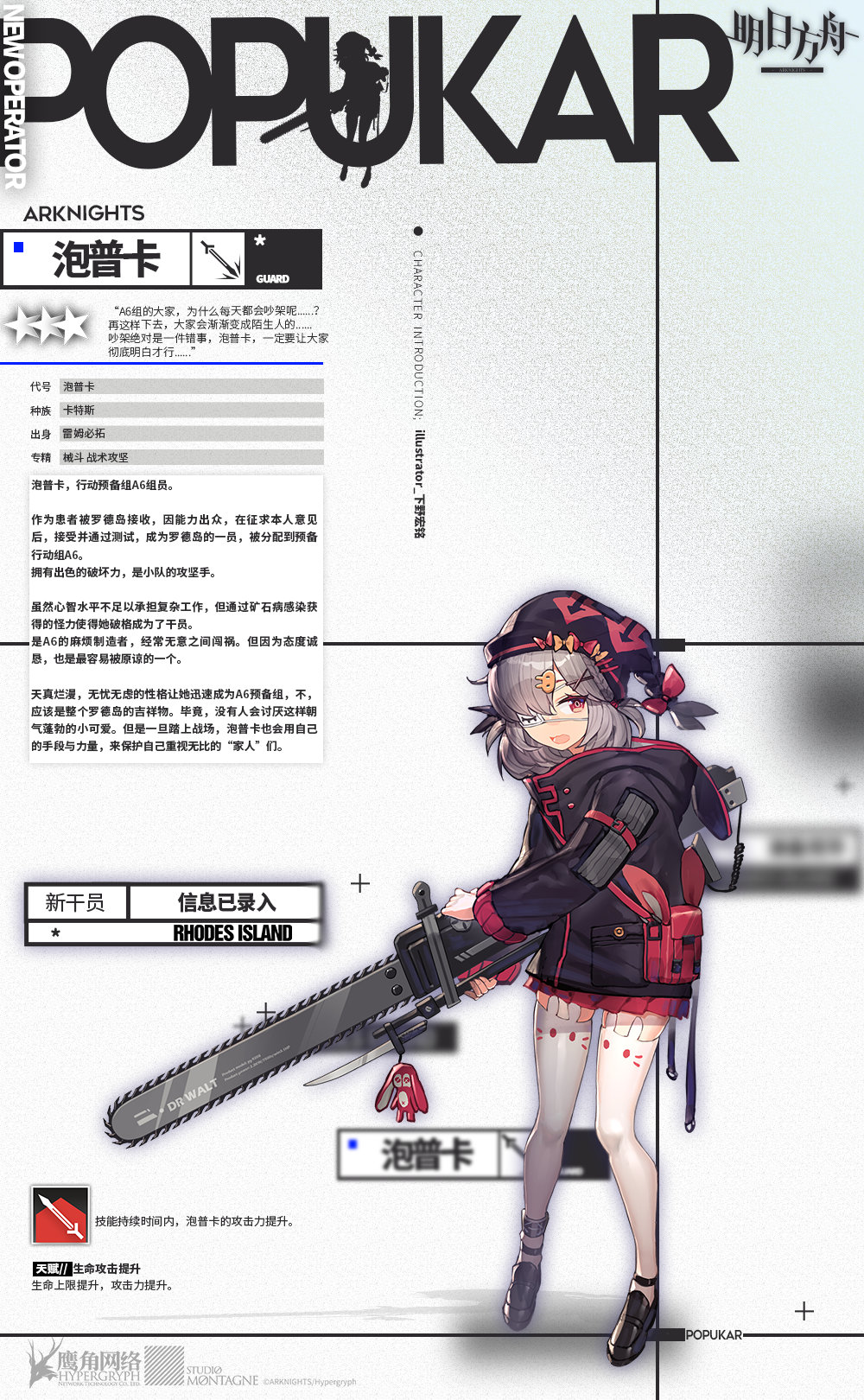 明日方舟三星近卫干员泡普卡资料技能属性大全
