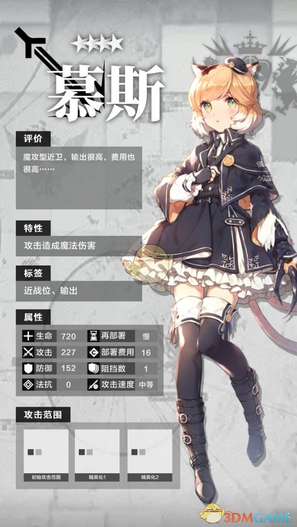明日方舟四星干员近卫慕斯资料技能属性大全