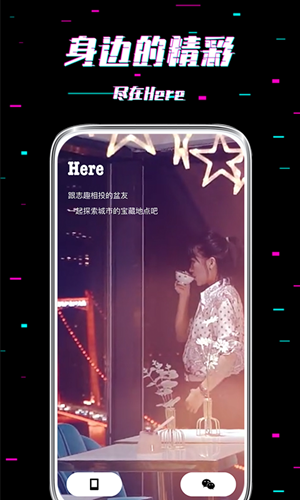 Here交友app1