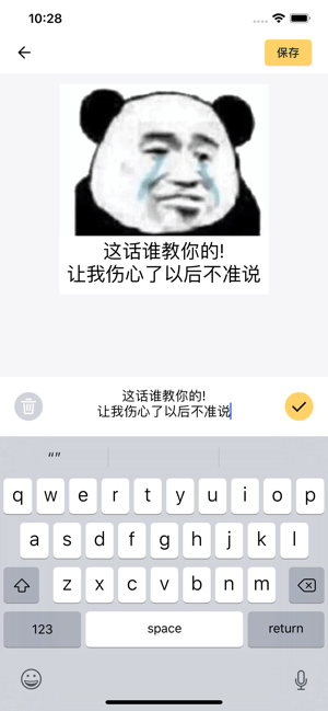 熊猫头表情包app1