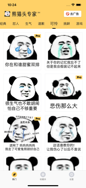 熊猫头表情包app2