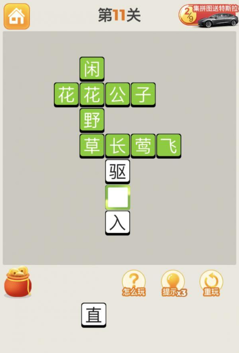 疯狂猜成语第11关答案攻略