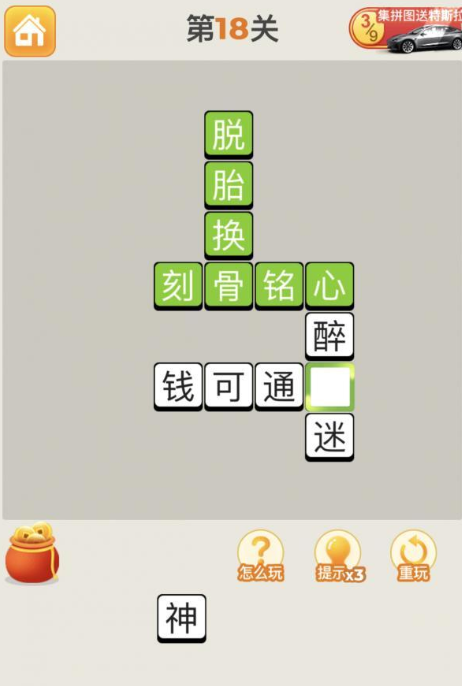 疯狂猜成语第18关答案攻略