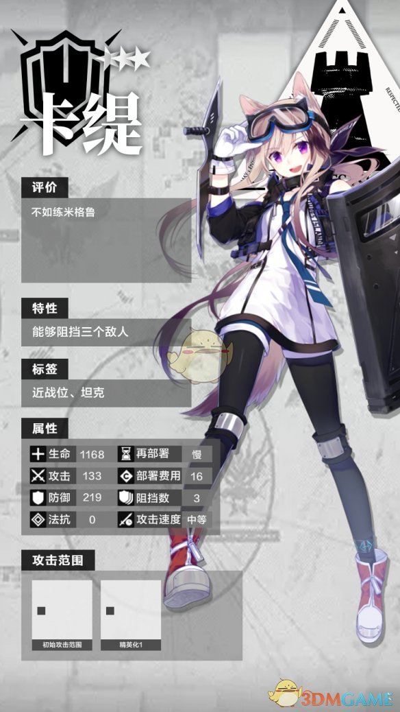 明日方舟三星干员重装卡缇资料技能属性大全