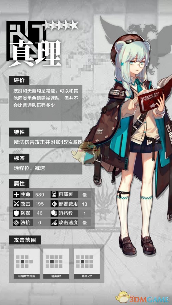 明日方舟五星干员辅助真理资料技能属性大全