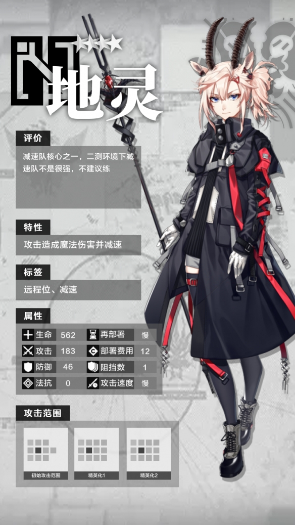 明日方舟四星干员辅助地灵资料技能属性大全