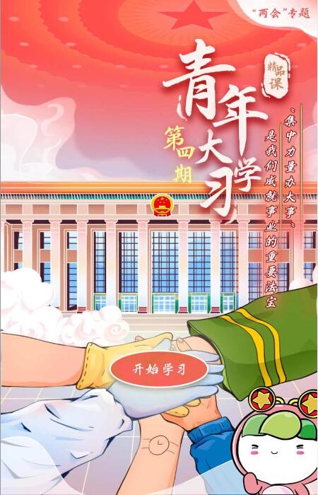 青年大学习第九季第四期题目答案