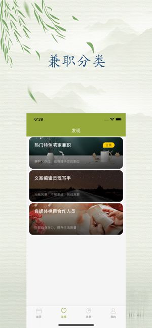 雏菊兼职平台版2