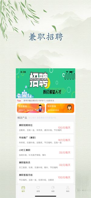 雏菊兼职平台版3