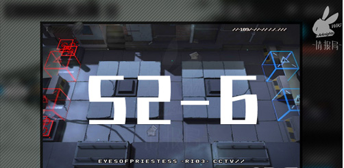 明日方舟S2-6关卡过关攻略