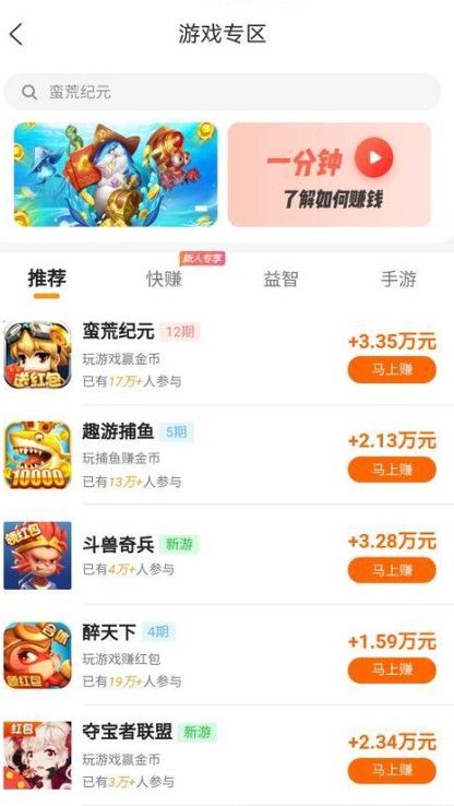 趣帮赚2