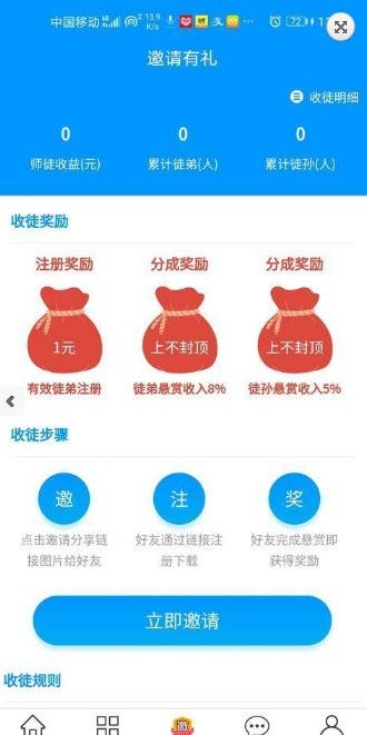 趣帮赚3