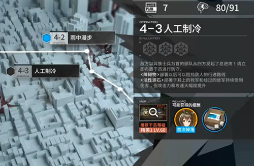 明日方舟4-3三星过关打法介绍