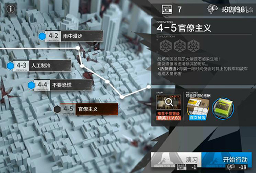 明日方舟4-5三星过关打法介绍