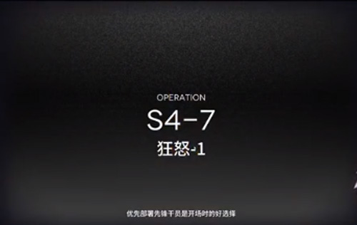 明日方舟S5-7关卡过关攻略