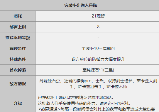 明日方舟突袭4-9关卡过关攻略