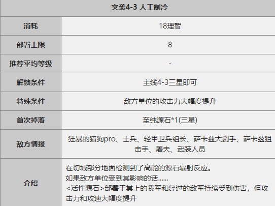 明日方舟突袭4-3关卡过关攻略