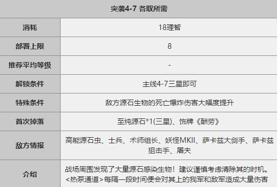 明日方舟突袭4-7关卡过关攻略