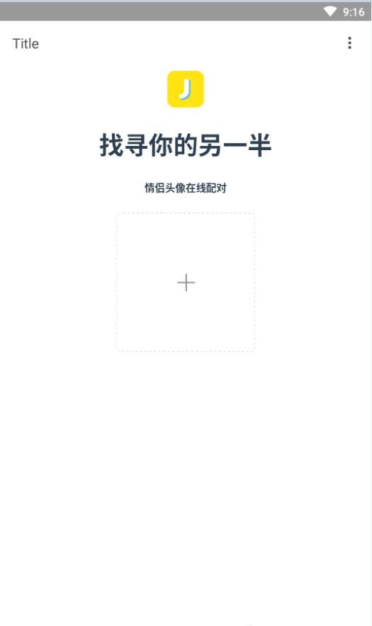 一键匹配情头iOS1