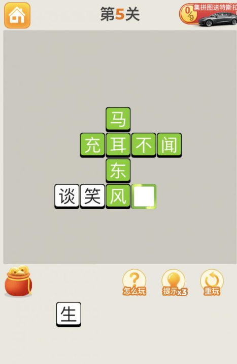 疯狂猜成语第5关答案攻略