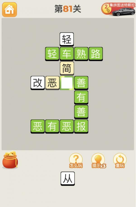疯狂猜成语第81关答案攻略