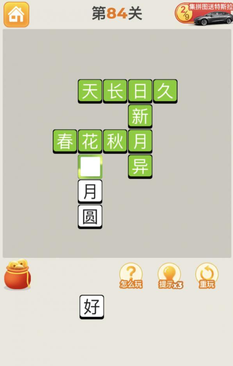疯狂猜成语第84关答案攻略