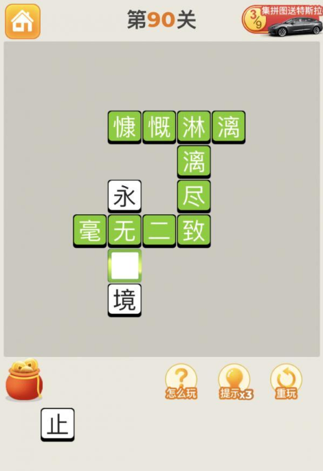 疯狂猜成语第90关答案攻略