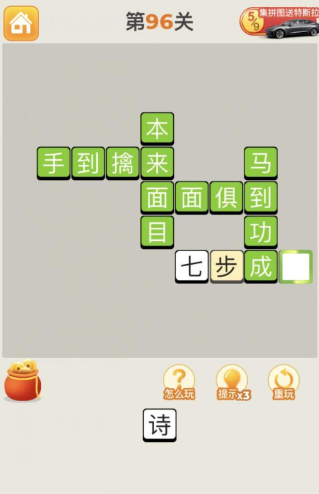 疯狂猜成语第96关答案攻略