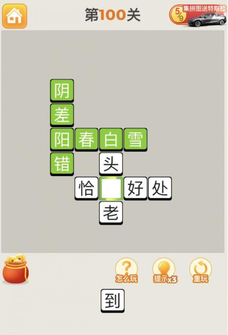 疯狂猜成语第100关答案攻略