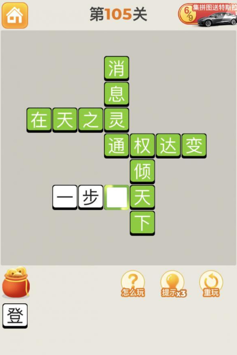 疯狂猜成语第105关答案攻略