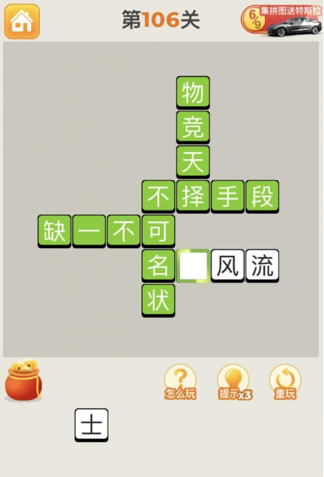 疯狂猜成语第106关答案攻略