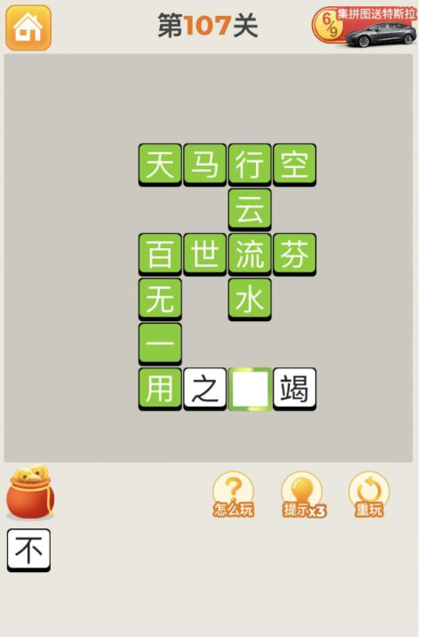 疯狂猜成语第107关答案攻略