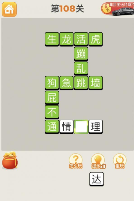 疯狂猜成语第108关答案攻略