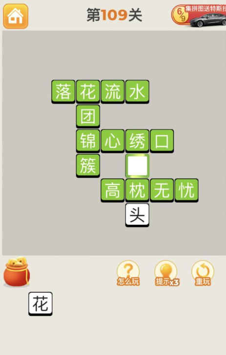 疯狂猜成语第109关答案攻略
