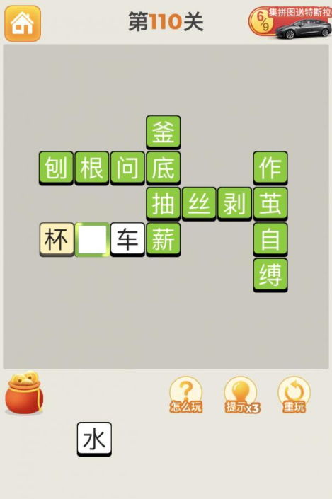 疯狂猜成语第110关答案攻略