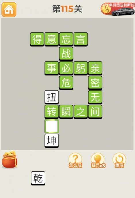 疯狂猜成语第115关答案攻略