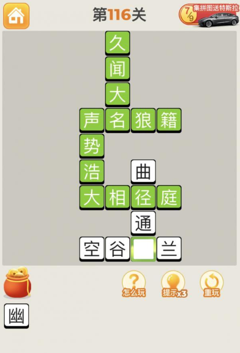 疯狂猜成语第116关答案攻略